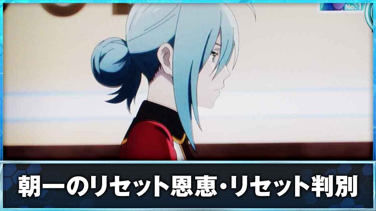 スロット Vivy -Fluorite Eye’s Song-　朝一のリセット恩恵TOP