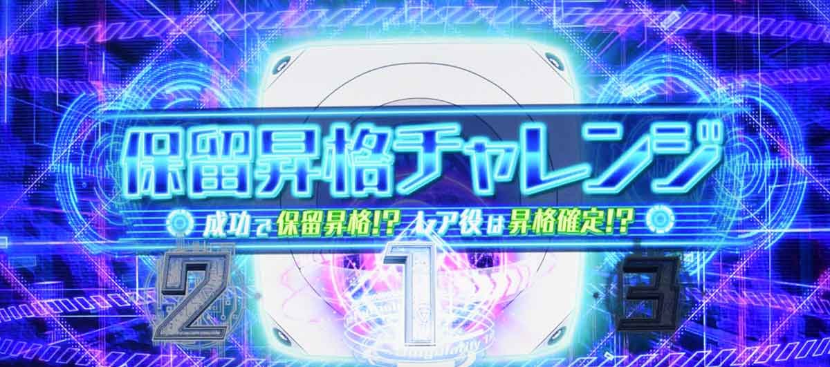 スロット Vivy -Fluorite Eye’s Song-　AT中　保留昇格チャレンジ