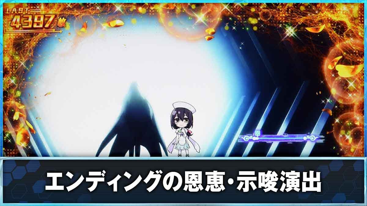 スロット Vivy -Fluorite Eye’s Song-　エンディングTOP
