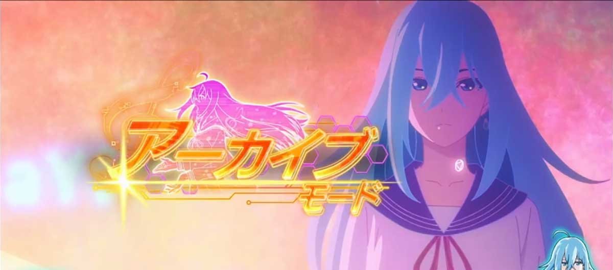 スロット Vivy -Fluorite Eye’s Song-　アーカイブモード