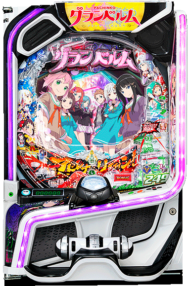 eグランベルム 249ver.