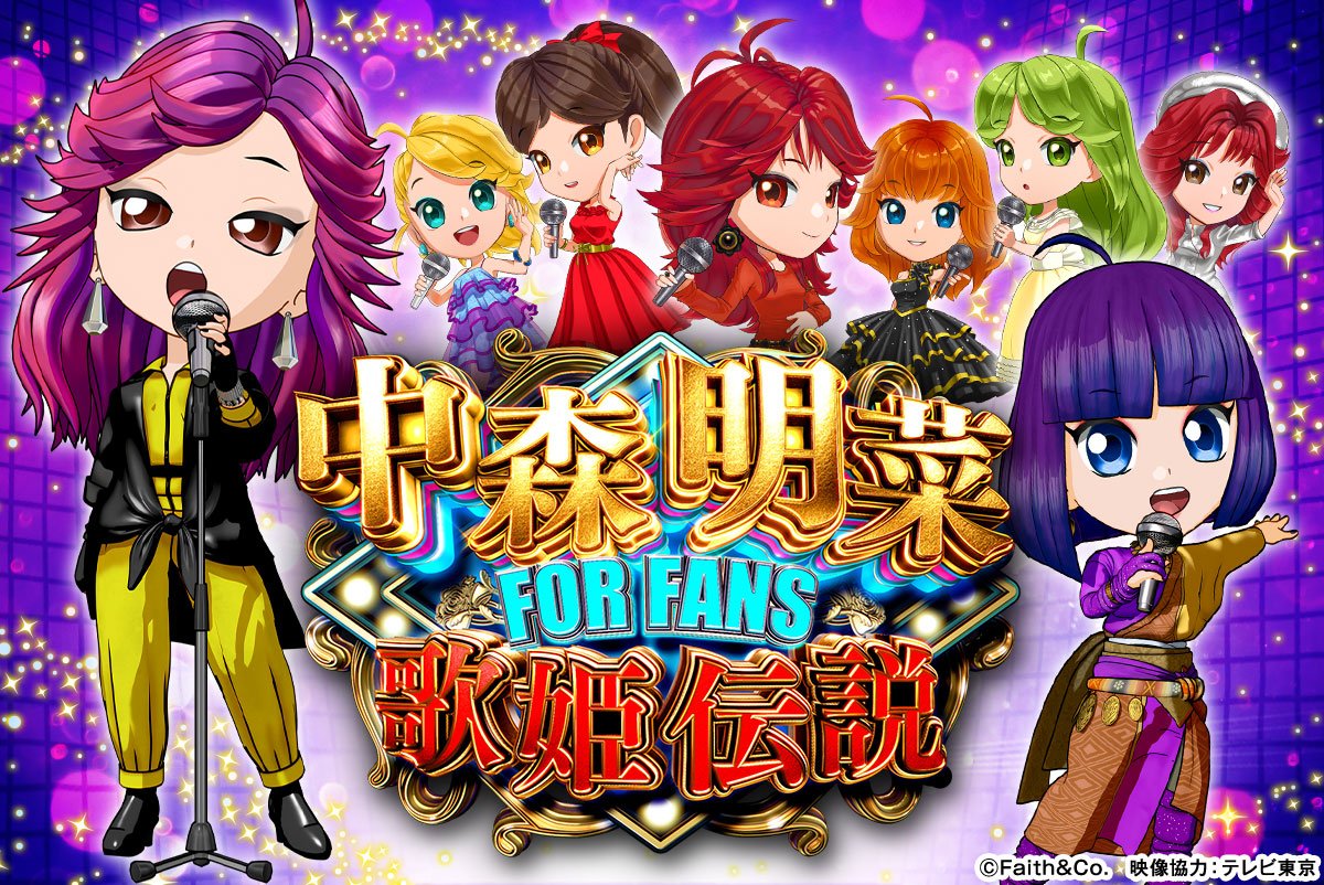 P中森明菜・歌姫伝説～FORFANS～