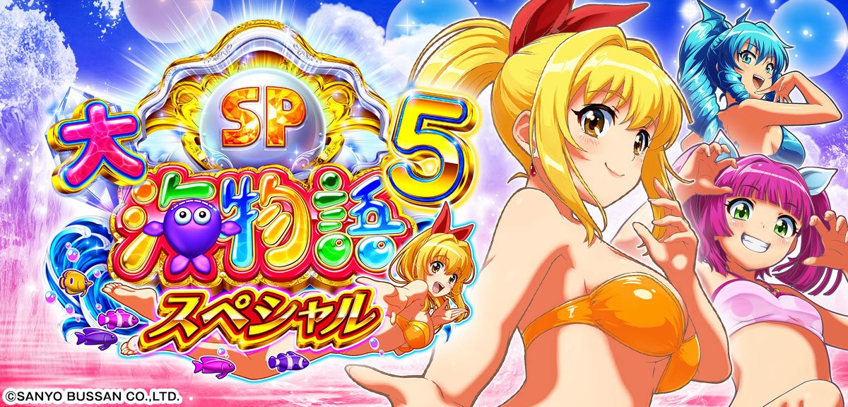 P大海物語5スペシャル 赤セルver.