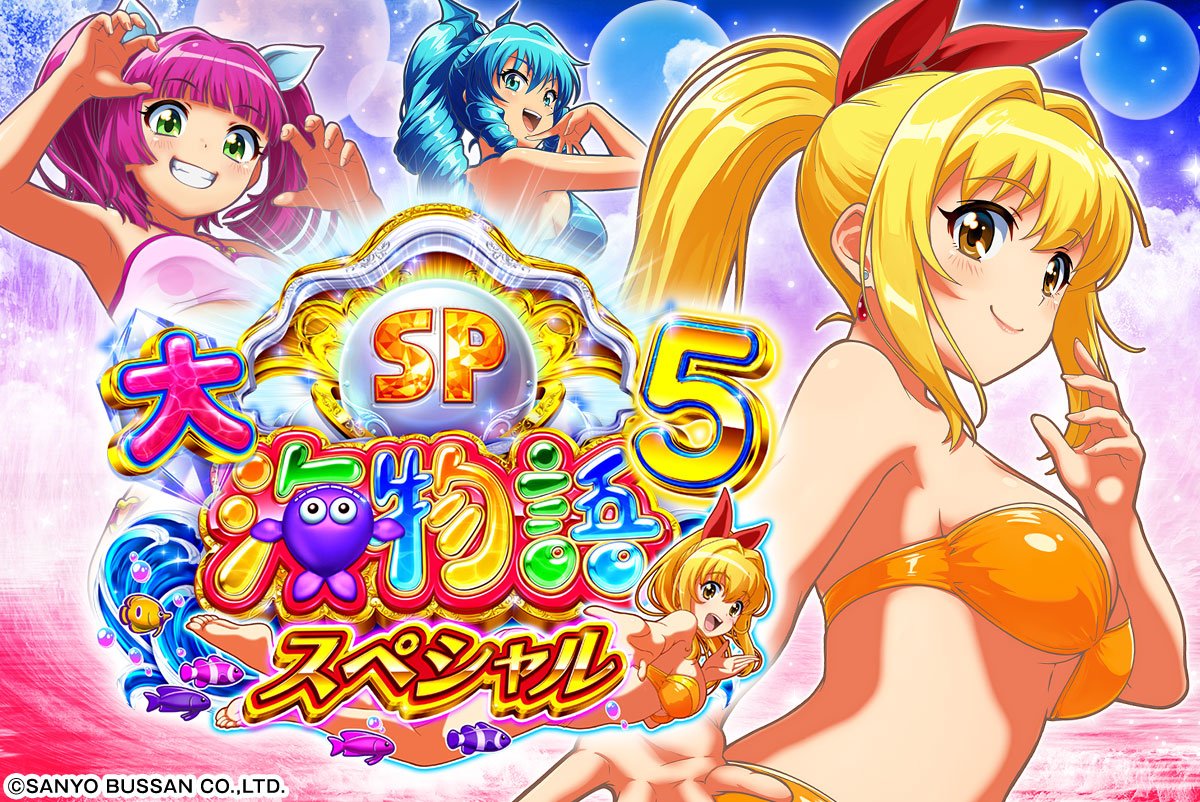 P大海物語5スペシャル 赤セルver.