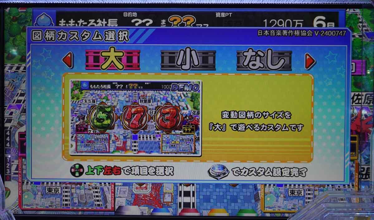 桃太郎電鉄 ～ぱちんこも定番！～