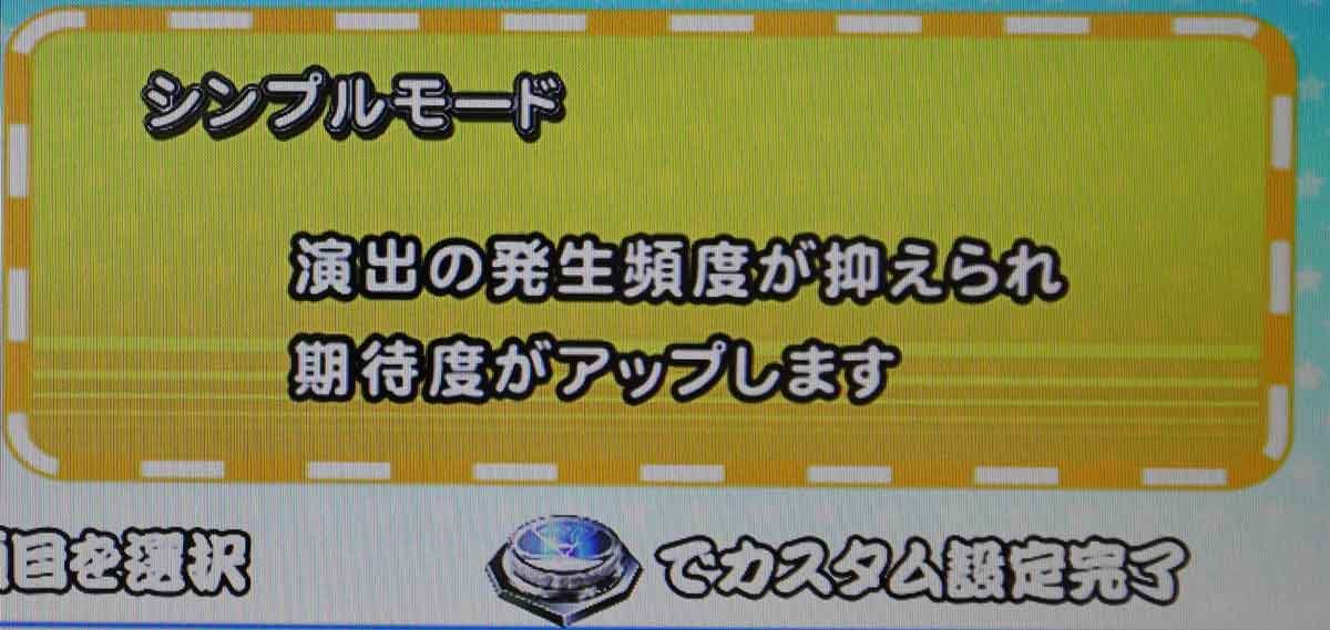 桃太郎電鉄 ～ぱちんこも定番！～　シンプルモード