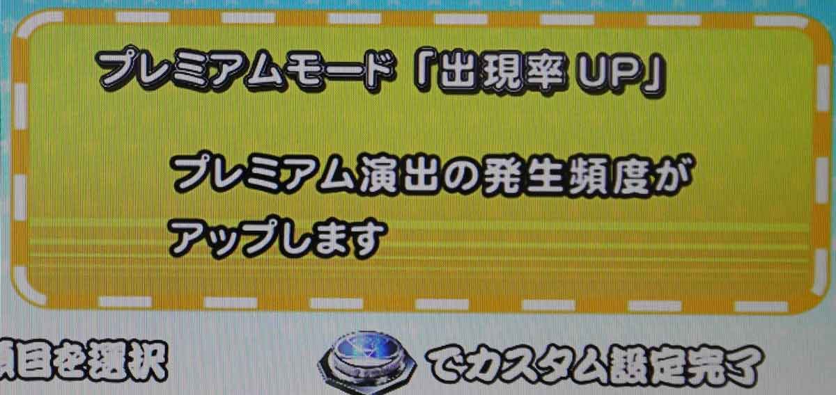 桃太郎電鉄 ～ぱちんこも定番！～　プレミアムモード