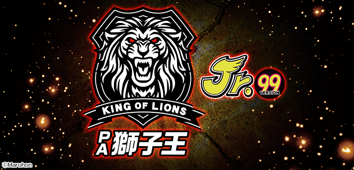 PA獅子王Jr.99