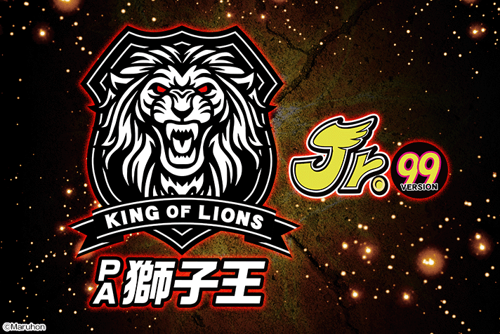 PA獅子王Jr.99