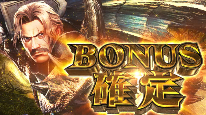 パチスロ モンスターハンターワールド：アイスボーン™
