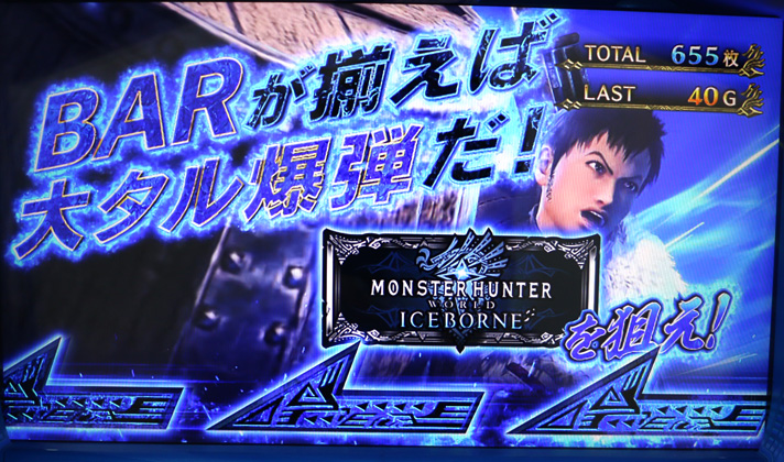 パチスロ モンスターハンターワールド:アイスボーン™