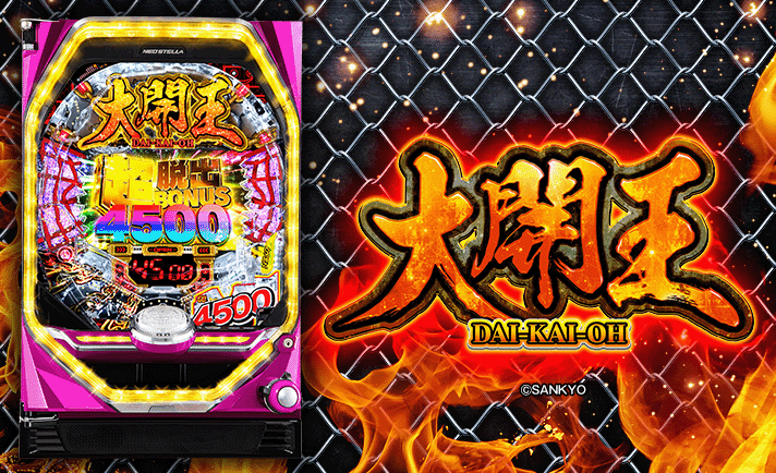 P大開王 解析情報 | スペック・信頼度・カスタム情報まとめ