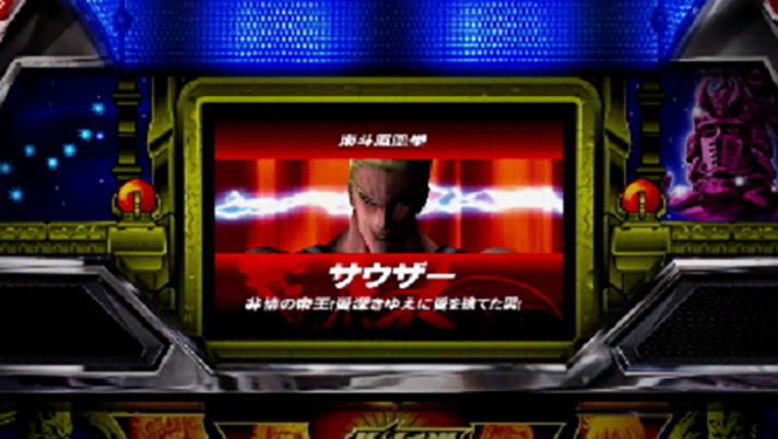 スマスロ北斗の拳