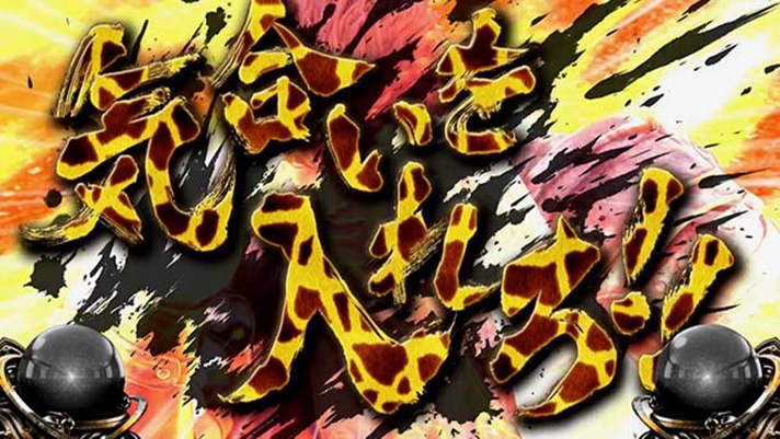 スマスロ北斗の拳
