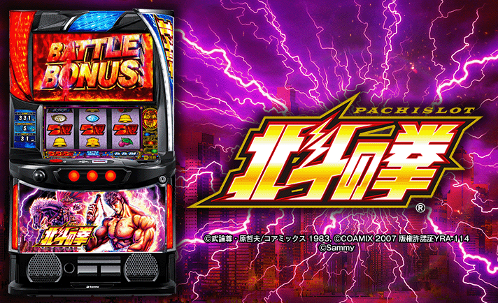 スマスロ北斗の拳 機種画像