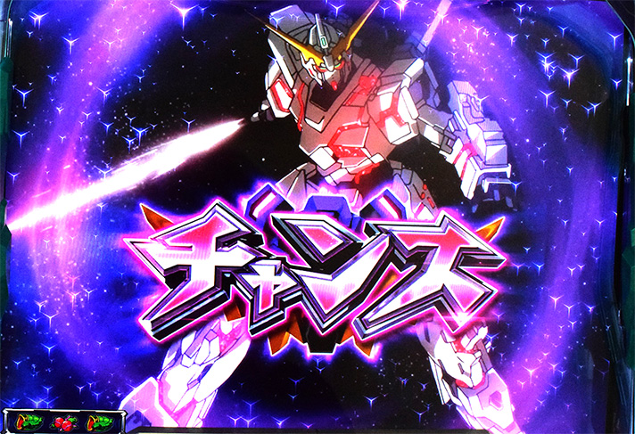パチスロ機動戦士ガンダムユニコーン