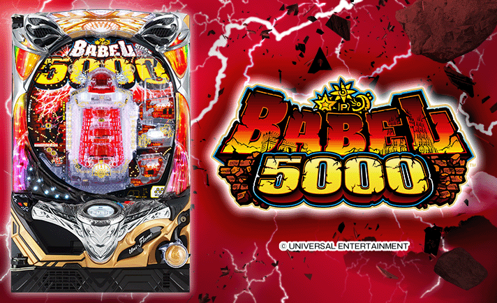 Pバベル5000 解析情報 | スペック・信頼度・カスタム情報まとめ