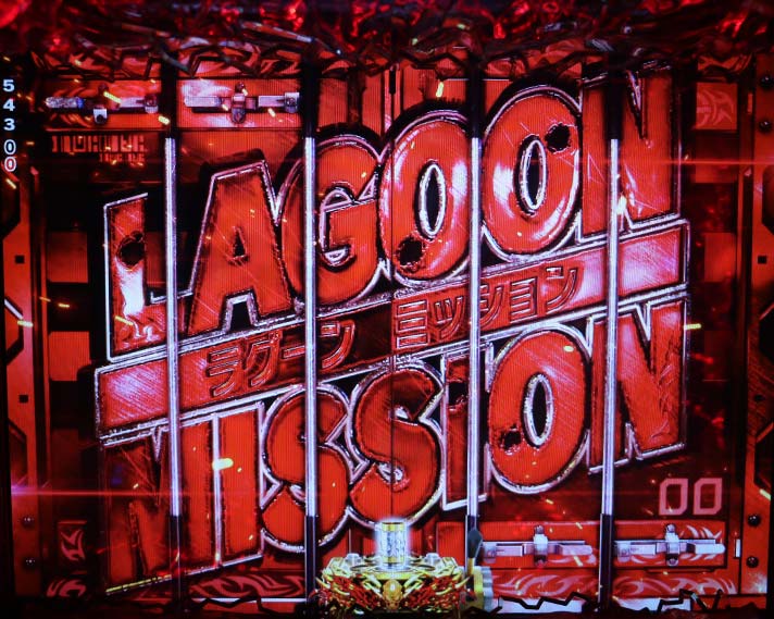 Pブラックラグーン4　LAGOON MISSION　チャンスアップ　タイトル(シャッター)の色　赤