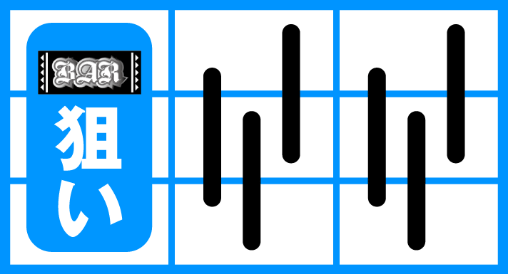 S OZ1-AA-30　打ち方　左リール枠上BAR狙い