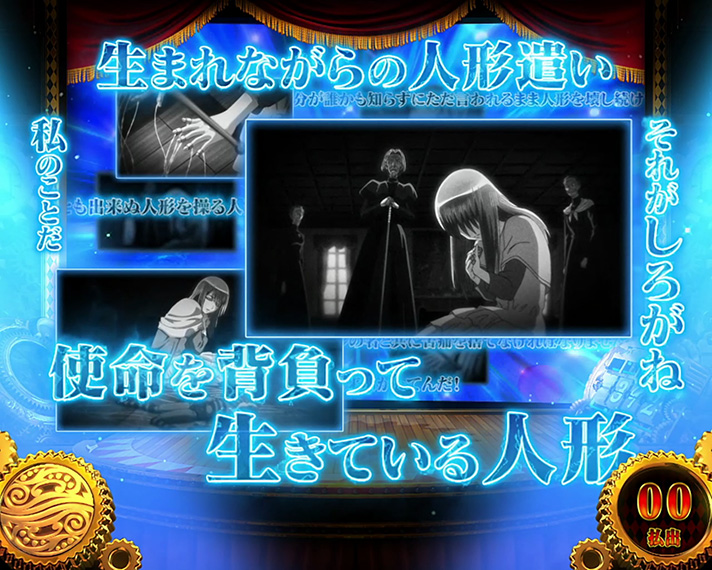 パチスロ からくりサーカス