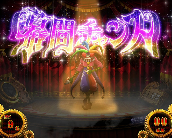 パチスロ からくりサーカス