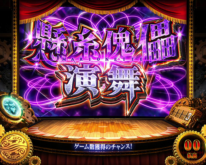 パチスロ からくりサーカス