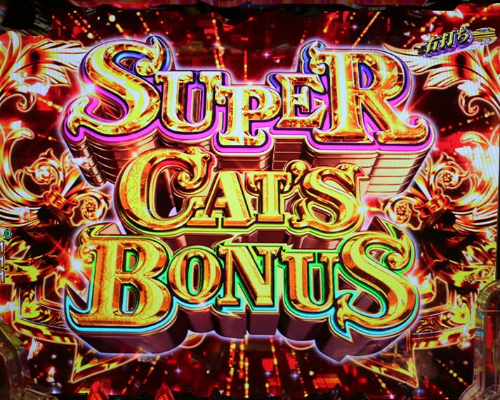 eキャッツ・アイ　CAT'S RUSH中の大当たり　SUPER CAT'S BONUS