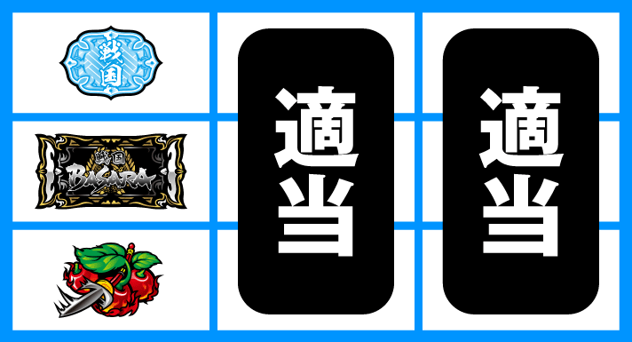 スマスロ 戦国BASARA GIGA