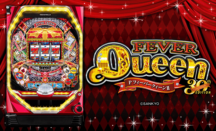PフィーバークィーンⅡ 30th ANNIVERSARY EDITION 解析情報 | スペック