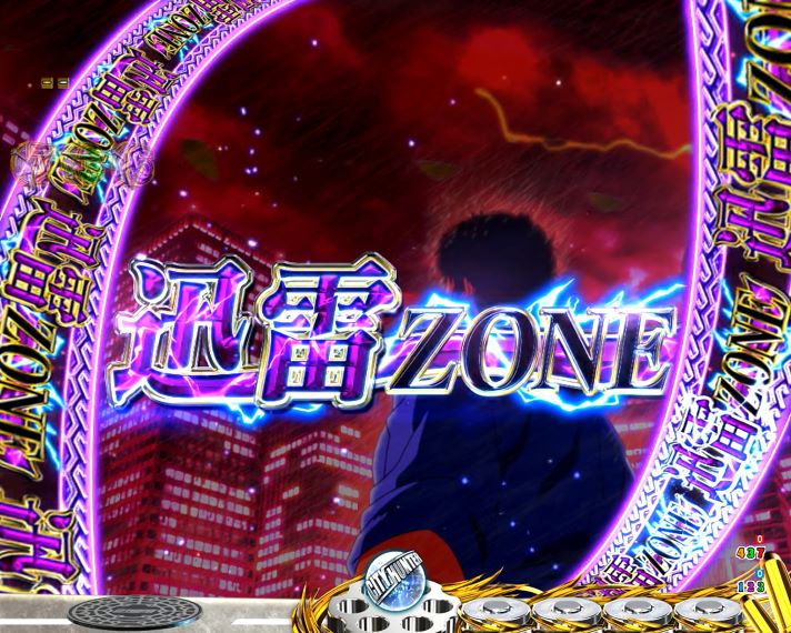 Pシティーハンター 俺の心を震わせた日 凄ライトミドル　迅雷ZONE