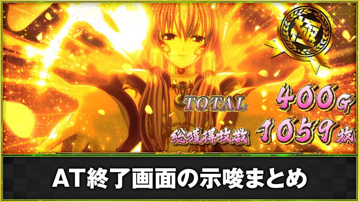 戦国 乙女 終了 画面