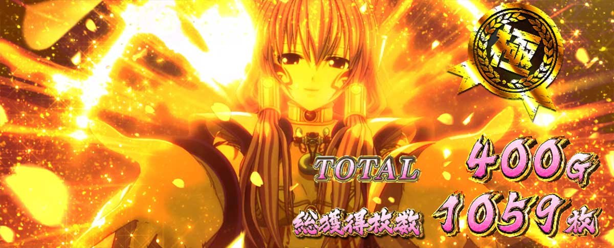 L戦国乙女4 戦乱に閃く炯眼の軍師　AT終了画面　極スタンプ　卑弥呼　金背景　設定6