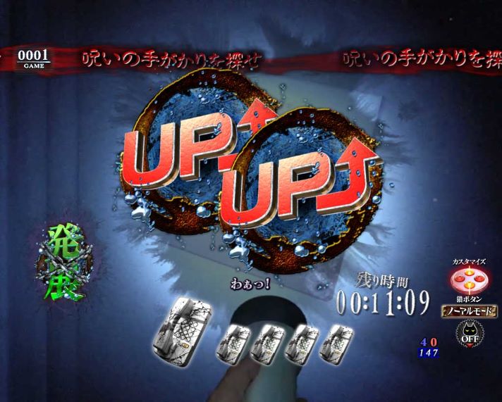 Pリング 呪いの7日間3　怨念探求イベント　UP