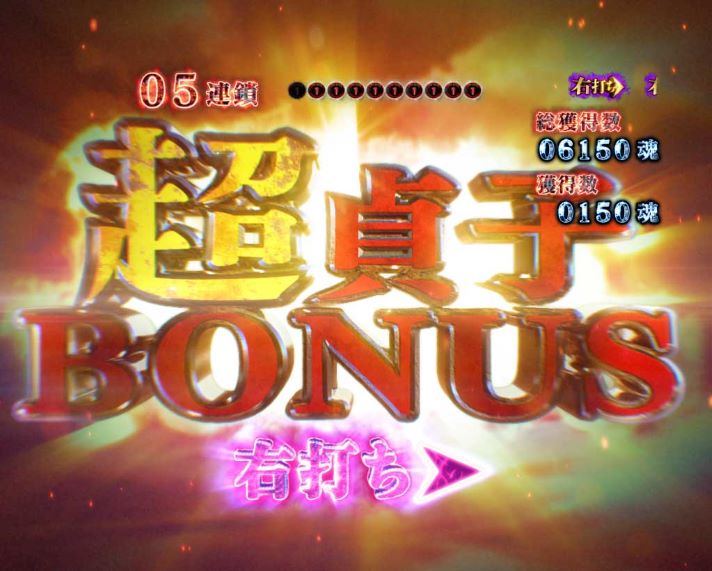 Pリング 呪いの7日間3　超貞子BONUS