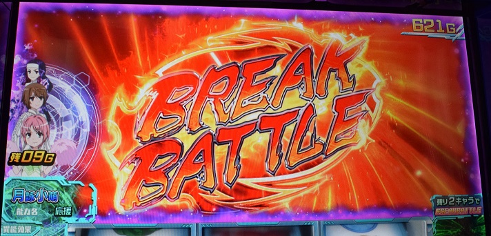スマスロ とある魔術の禁書目録　CZ「BREAK BATTLE」　タイトル画面