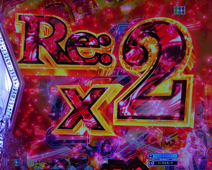 ｅ Re:ゼロから始める異世界生活 season2　Re:連続予告　×2