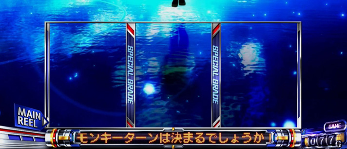 スマスロモンキーターンⅤ　モンキーターンは 決まるでしょうか！