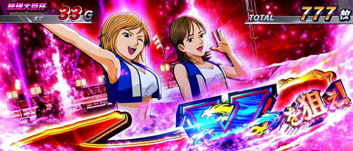 スマスロモンキーターンⅤ　Vを狙えカットイン　女