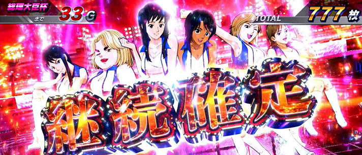 スマスロモンキーターンⅤ Vを狙えカットイン 女 V揃い時