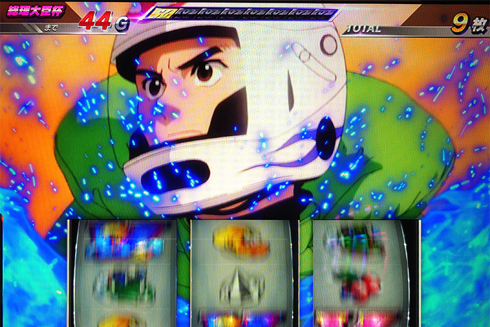 スマスロモンキーターンⅤ ぶっちぎり前兆 青炎
