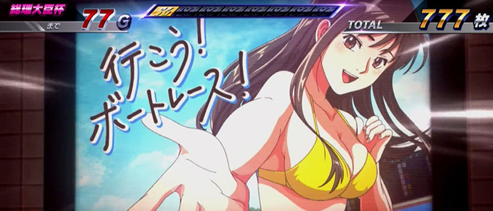 スマスロモンキーターンⅤ 「モニター演出①」 澄