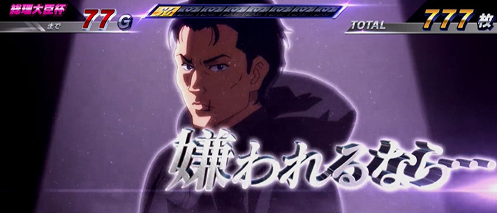 スマスロモンキーターンⅤ 「榎木名言演出」