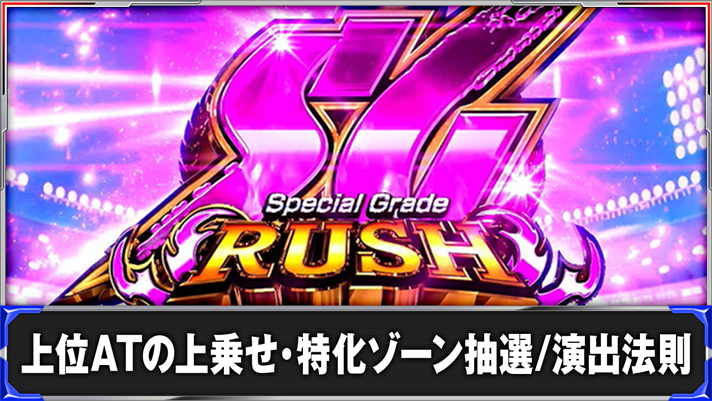 スマスロモンキーターンⅤ 上位AT上乗せ・特化ゾーン抽選/演出法則 青島SG突入画面