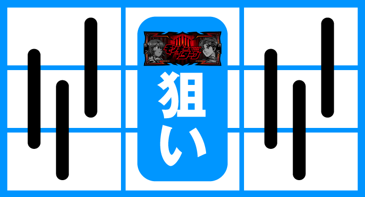 スマスロモンキーターンⅤ　中押しBAR狙い