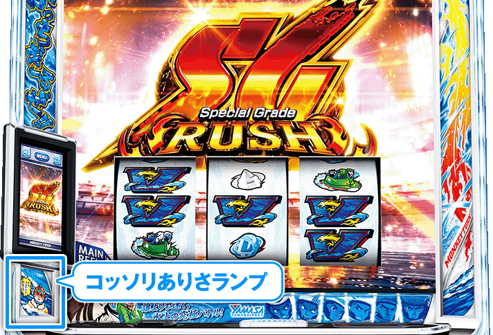 スマスロモンキーターンⅤ　筐体　コッソリありさランプ