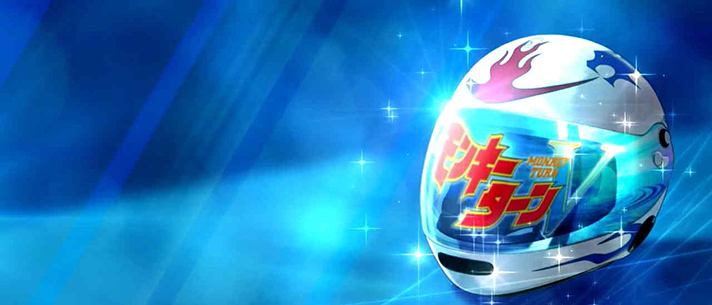 スマスロモンキーターンⅤ AT終了画面 波多野ヘルメット (Vロゴ)