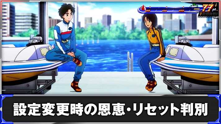 スマスロモンキーターンⅤ　ピット周辺ステージ