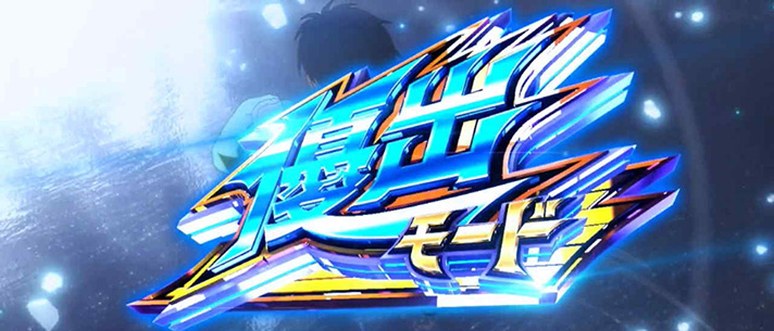 スマスロモンキーターンⅤ　優出モード　突入画面