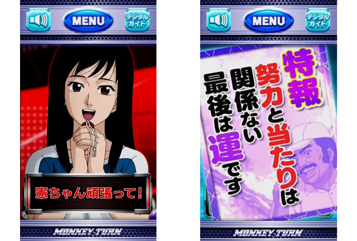 スマスロモンキーターンⅤ 激走チャージ終了時のセリフ 澄 憲ちゃん頑張って!(赤文字) 予想屋 特報努力と当たりは関係ない最後は運です(紫)