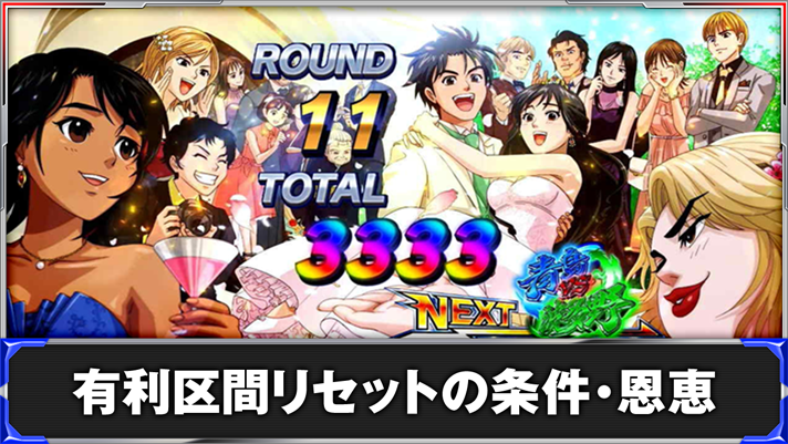 スマスロモンキーターンⅤ　エンディング終了画面　ウエディング